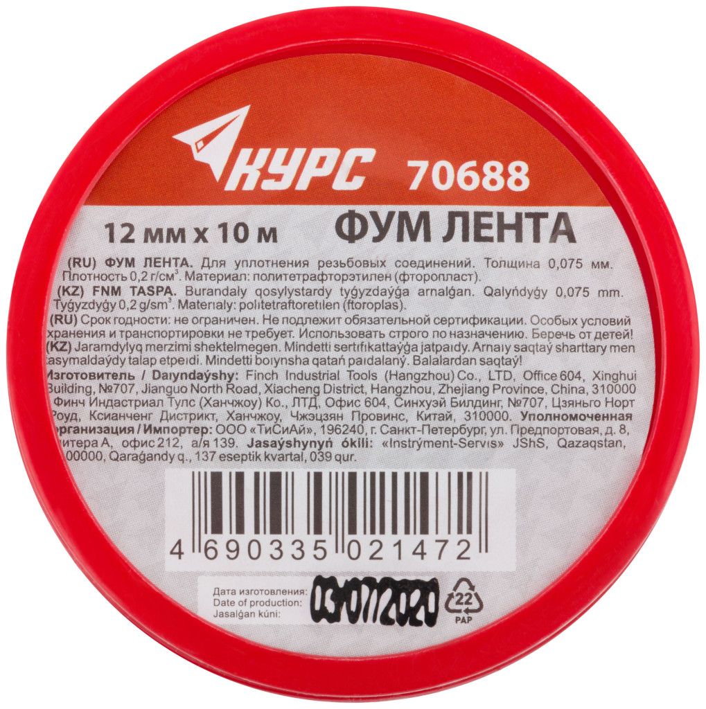 Фум-лента 12 мм х 10 м x 0,075 мм КУРС 70688 - фото