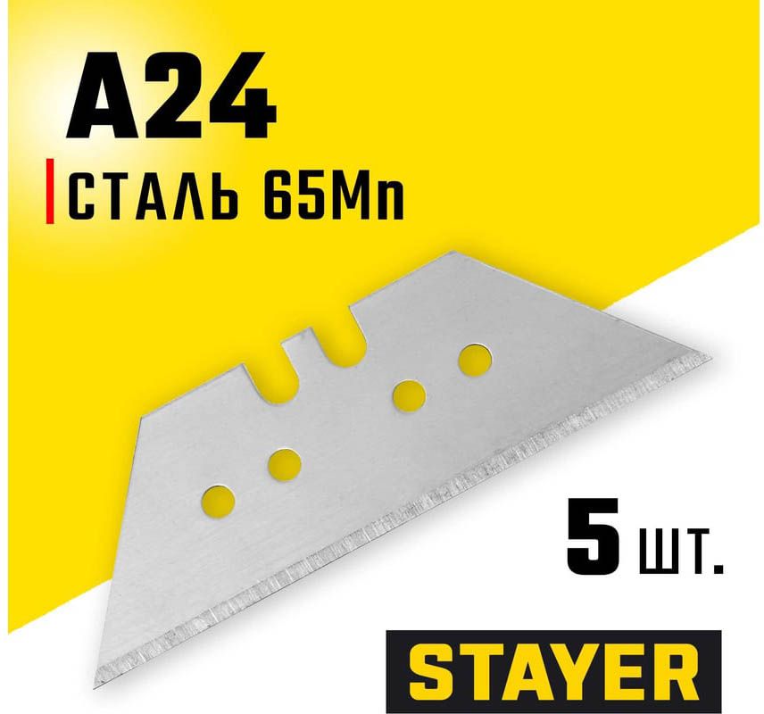 Лезвия трапециевидные A24 Professional Stayer 0925-S5, 5 шт  - фото