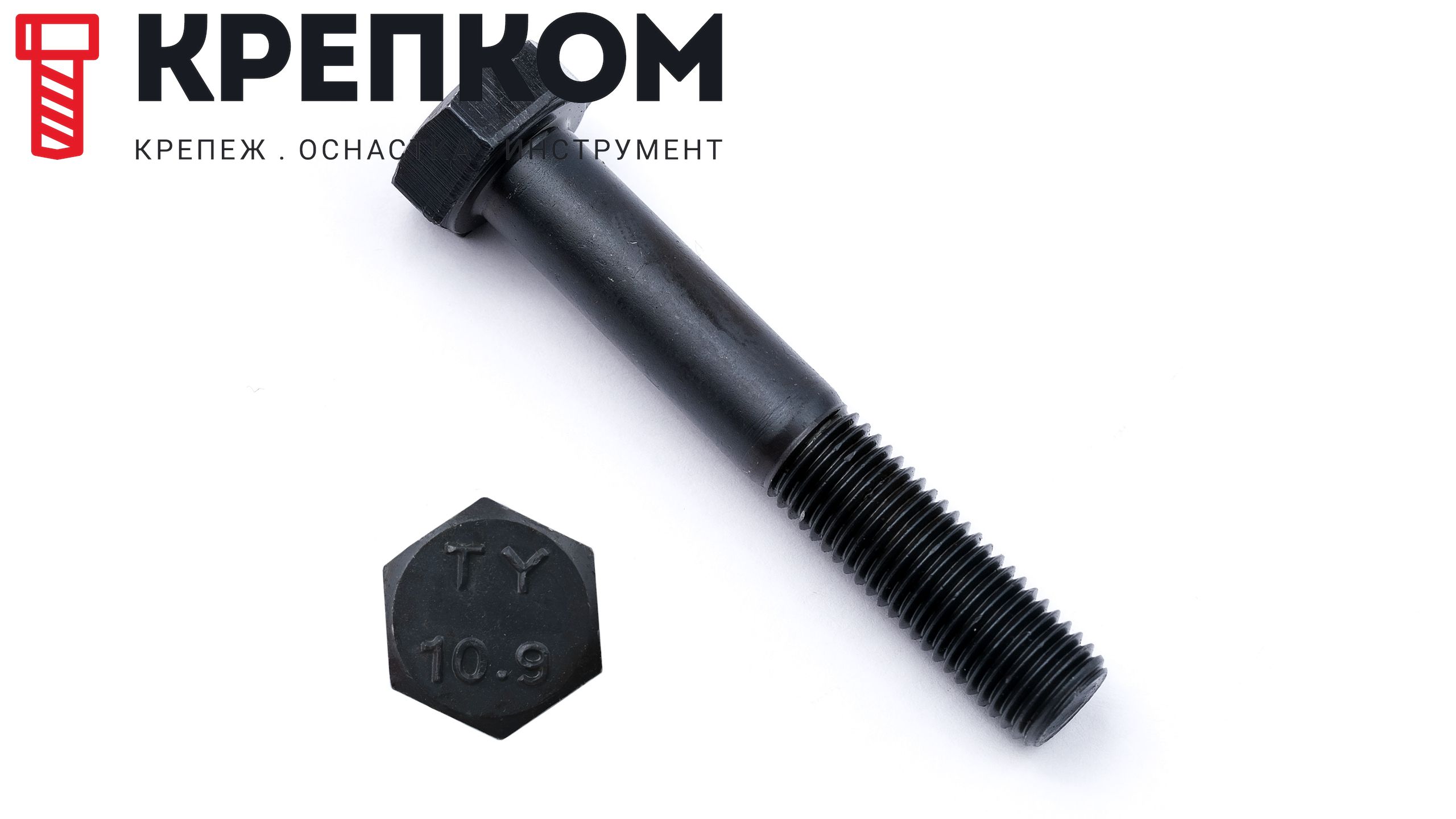 Изображение товара Болт с неполной мелкой резьбой М8х1х50 DIN 960 (ISO 8765) класс прочности 10.9, оксидированный