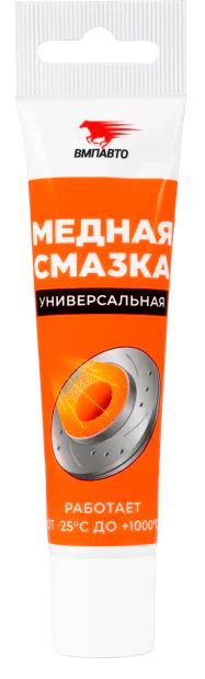 Смазка медная МС 1640 ВМПАВТО - фото