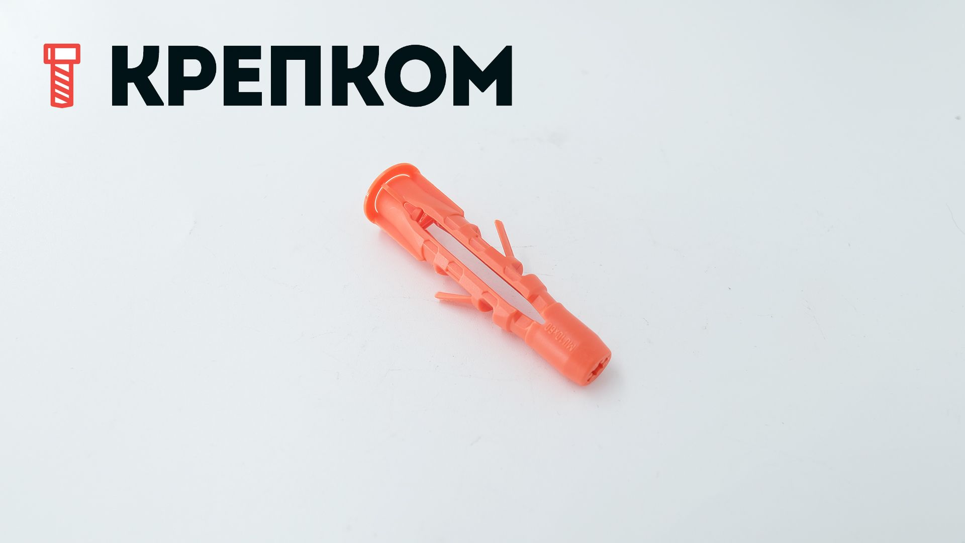 Универсальный дюбель Mungo MU, нейлон - фото