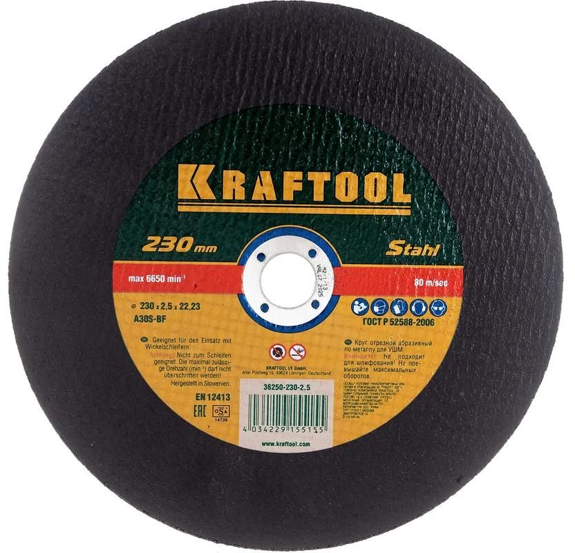 Круг отрезной по металлу для УШМ 230х2,5х22,2 мм Kraftool 36250-230-2.5 - фото