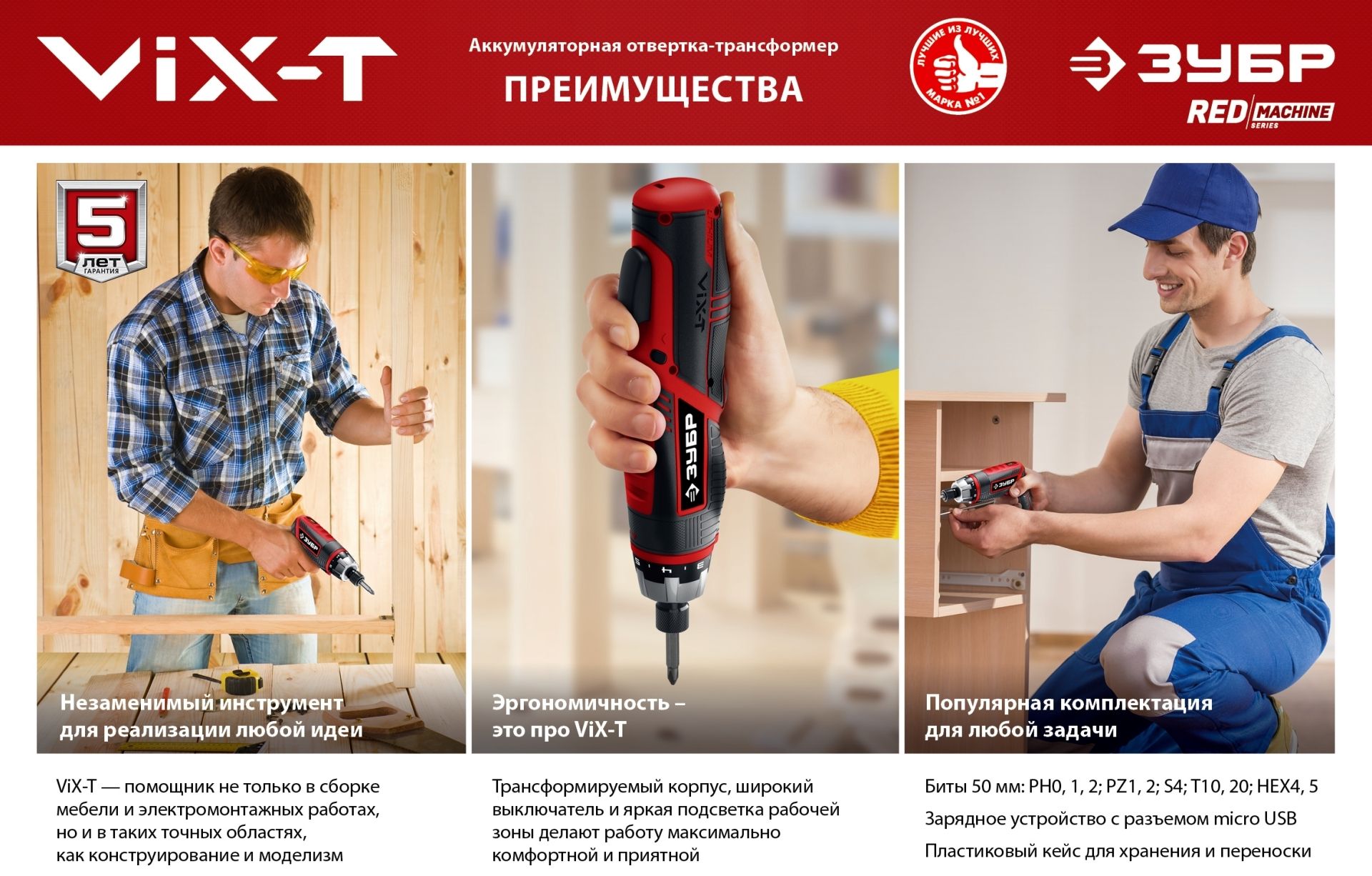 Отвертка-трансформер аккумуляторная ЗУБР Мастер ViX-T ЗО-ЕМ-3.6 Ли, в кейсе - фото