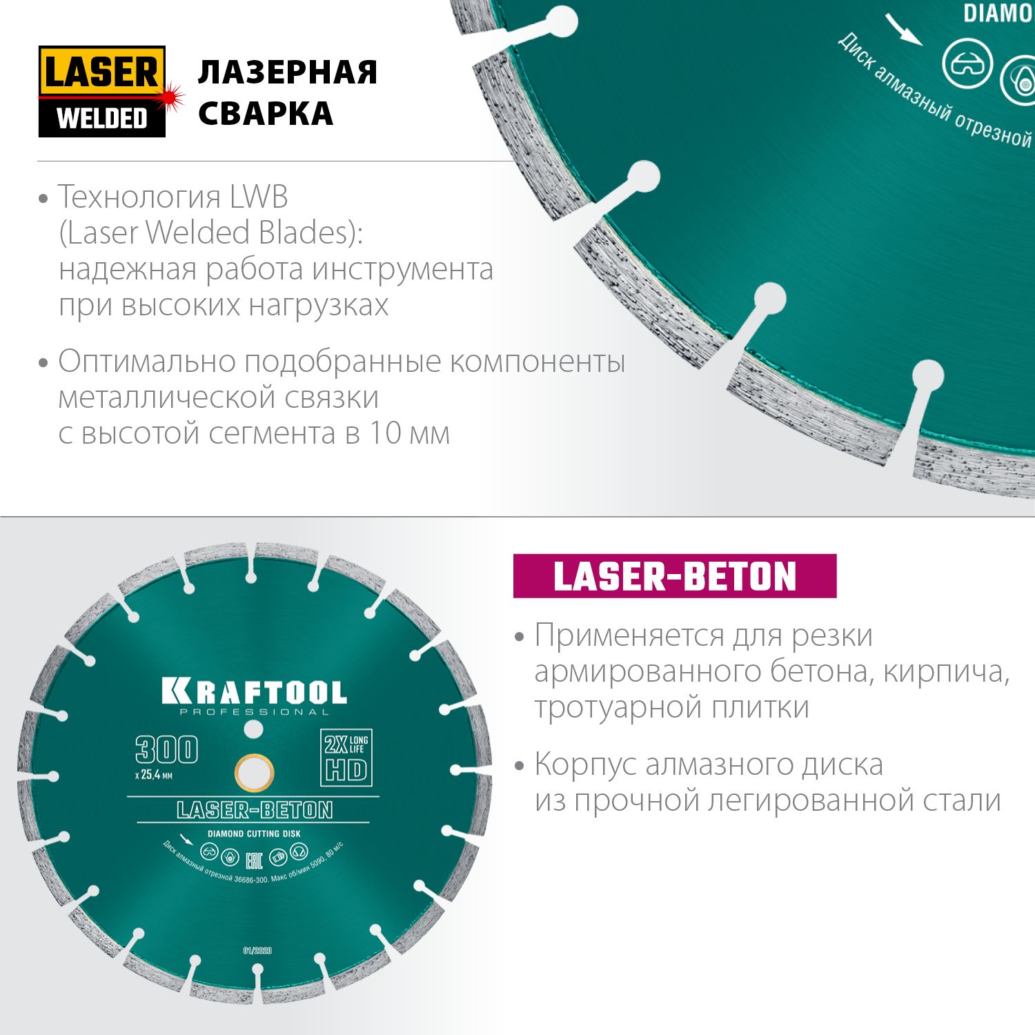 Диск алмазный Laser-Beton Kraftool - фото