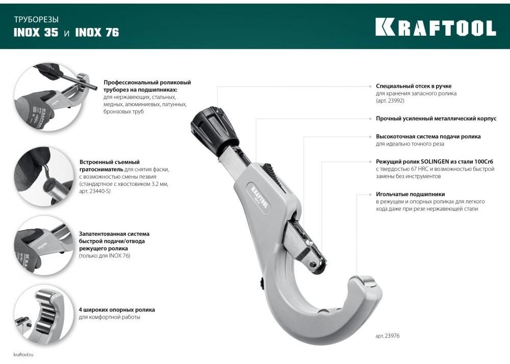 Труборез для нержавеющей стали на подшипниках 3-35 мм Inox-35 Kraftool 23935 - фото