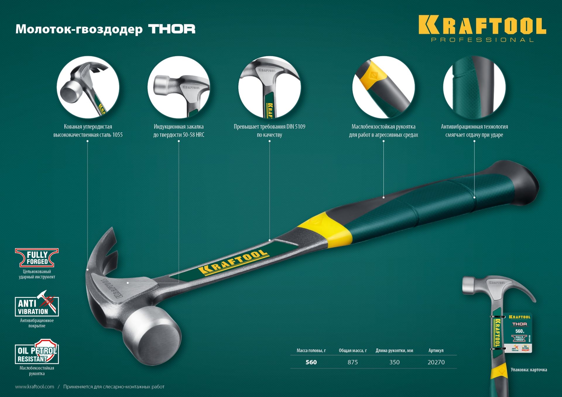 Молоток-гвоздодёр столярный цельнокованый 560 г Thor Kraftool 20270 - фото