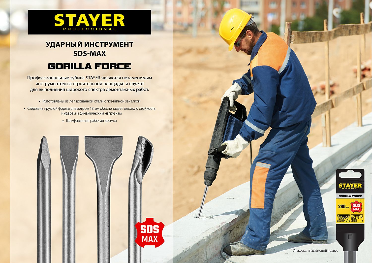 Зубило лопаточное 50х400 мм SDS-max Gorilla Force Professional Stayer 29394-50-400 - фото