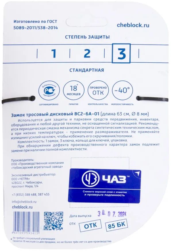 Замок велосипедный тросовый 5х630 мм ЧАЗ ВС2-6А-01, с ключами - фото