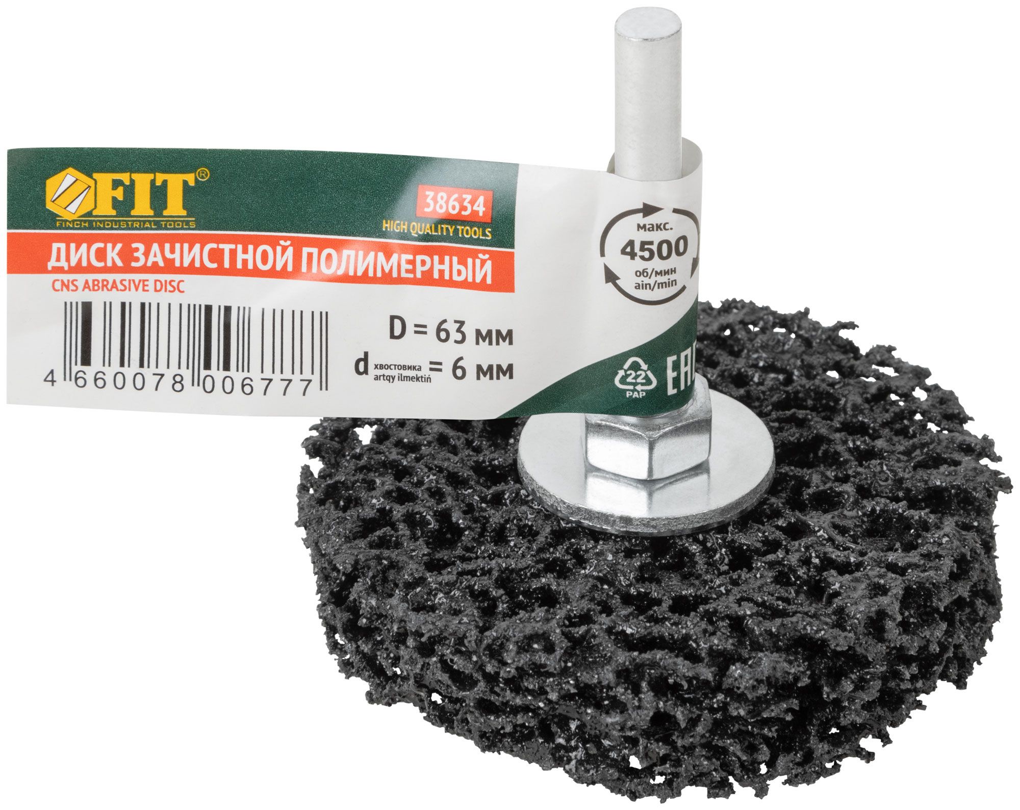 Диск зачистной полимерный CNS по металлу со штифтом FIT - фото