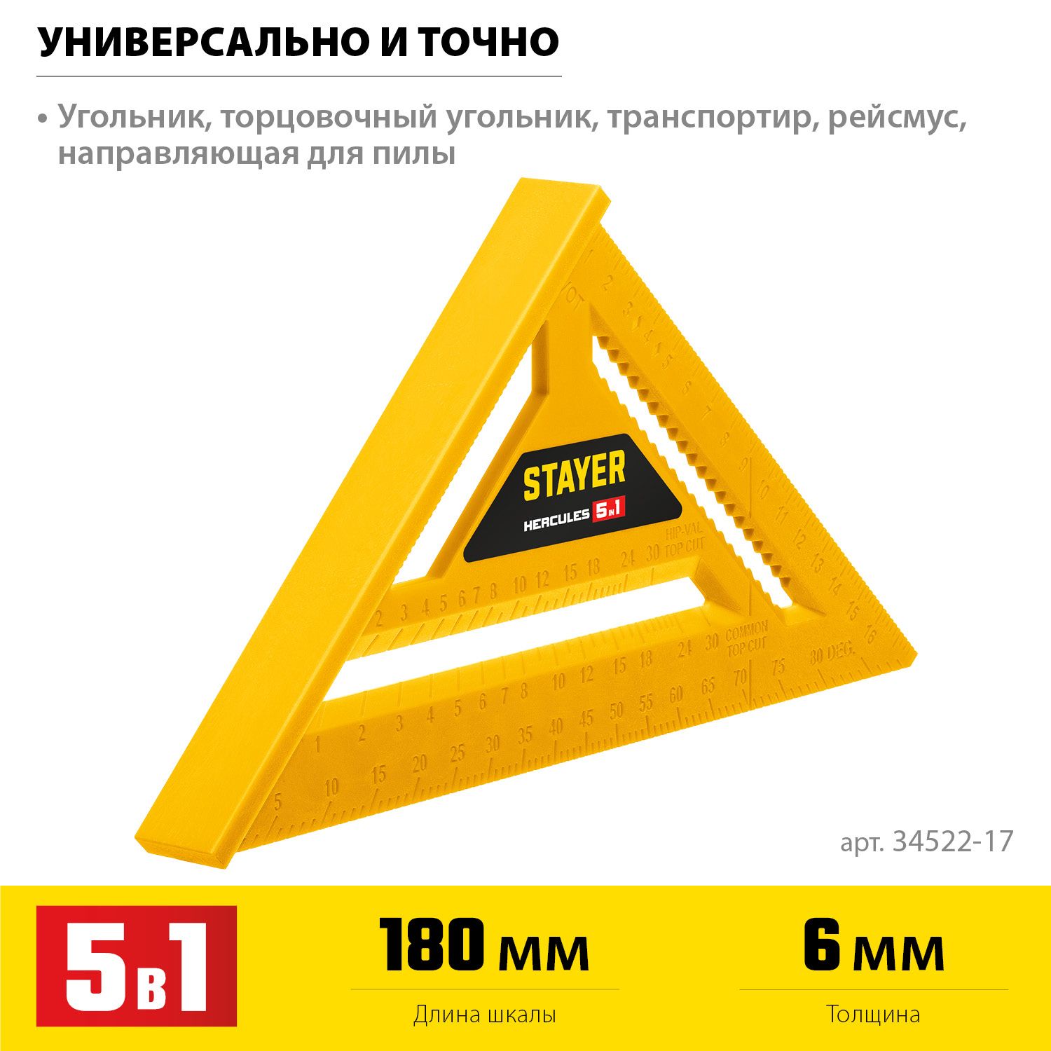 Угольник кровельный пластиковый 170 мм 5-в-1 Stayer 34522-17 - фото