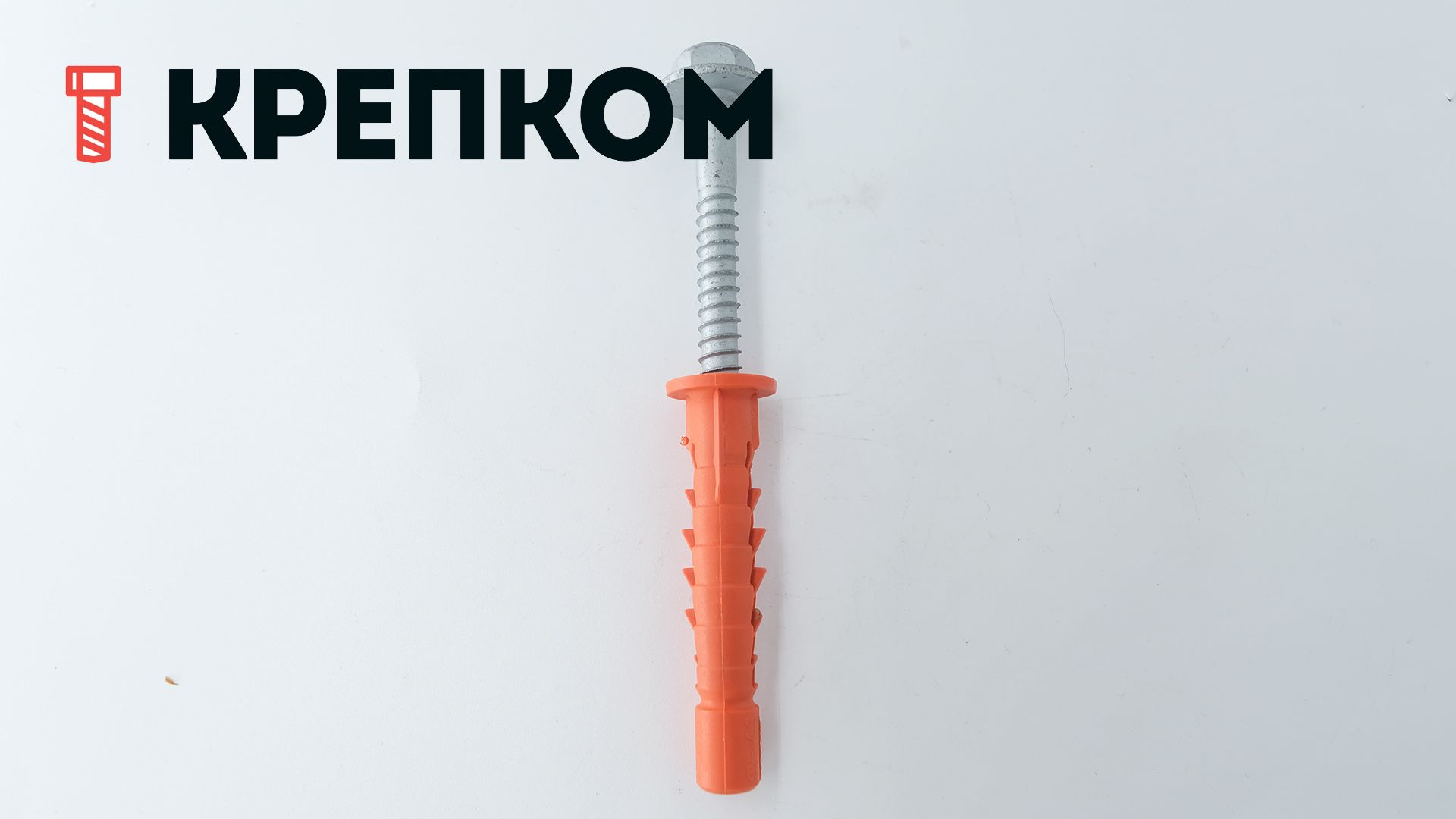 Дюбель фасадный с шестигранным шурупом SDP-KB-10S-F EJOT, полиамид    - фото