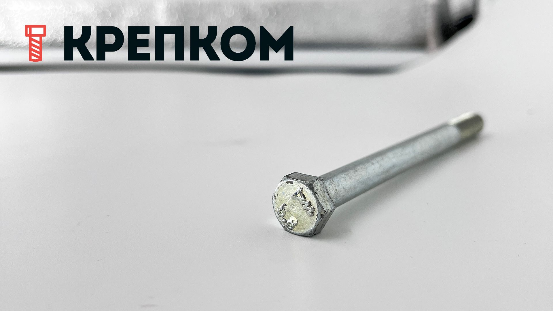 Болт шестигранный с уменьшенной головкой и мелкой резьбой ГОСТ 7796, класс прочности 5.8, оцинкованная сталь - фото