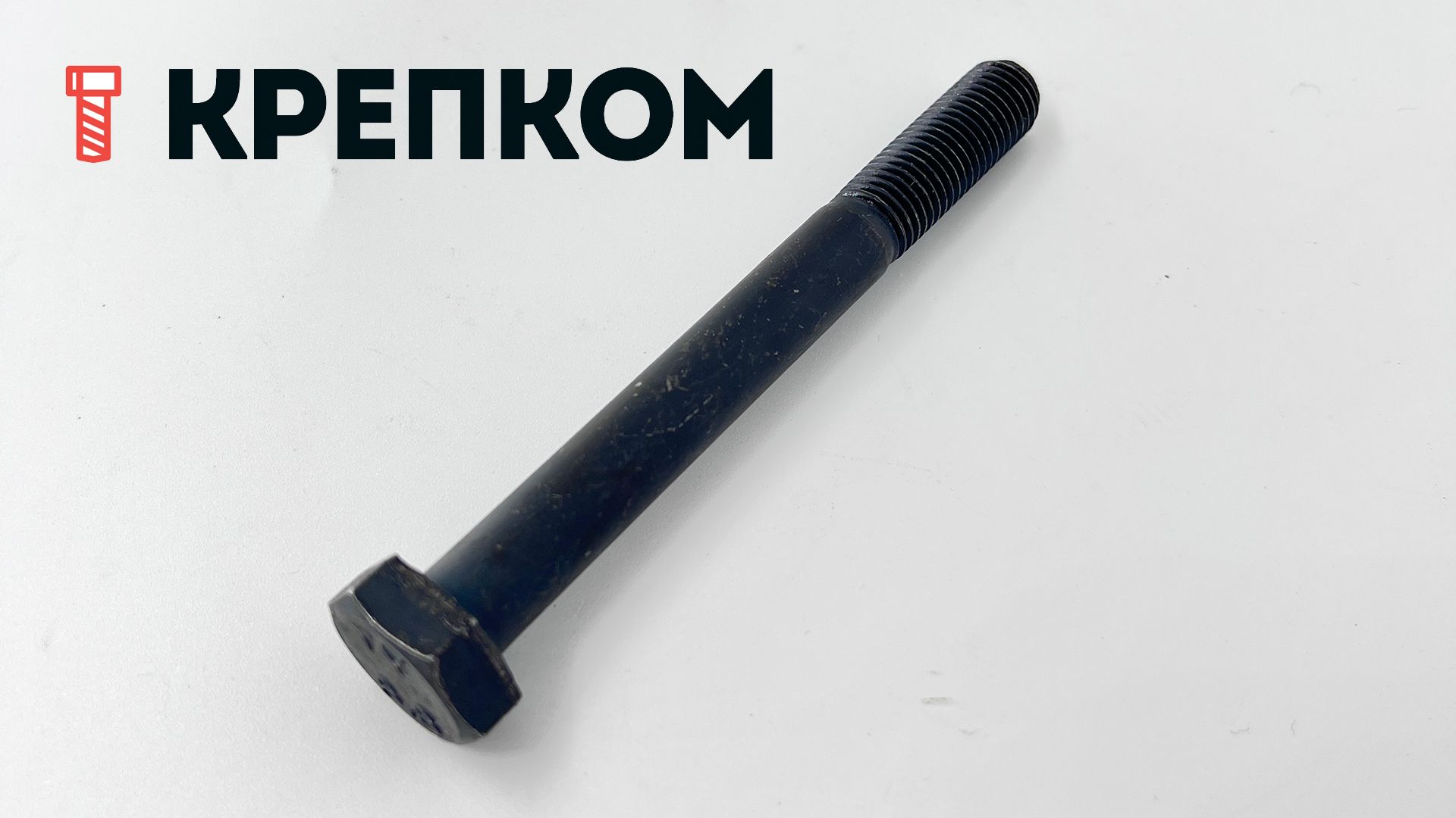 Шестигранный болт с неполной мелкой резьбой DIN 960 (ISO 8765) класс прочности 8.8, сталь без покрытия - фото