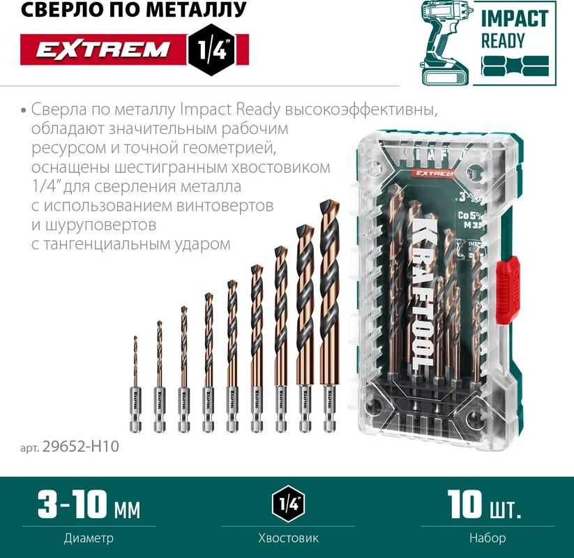 Набор сверл по металлу для винтовёртов 3-10 мм НЕХ-1/4 Impact Ready Kraftool 29652-H10, 10 шт  - фото