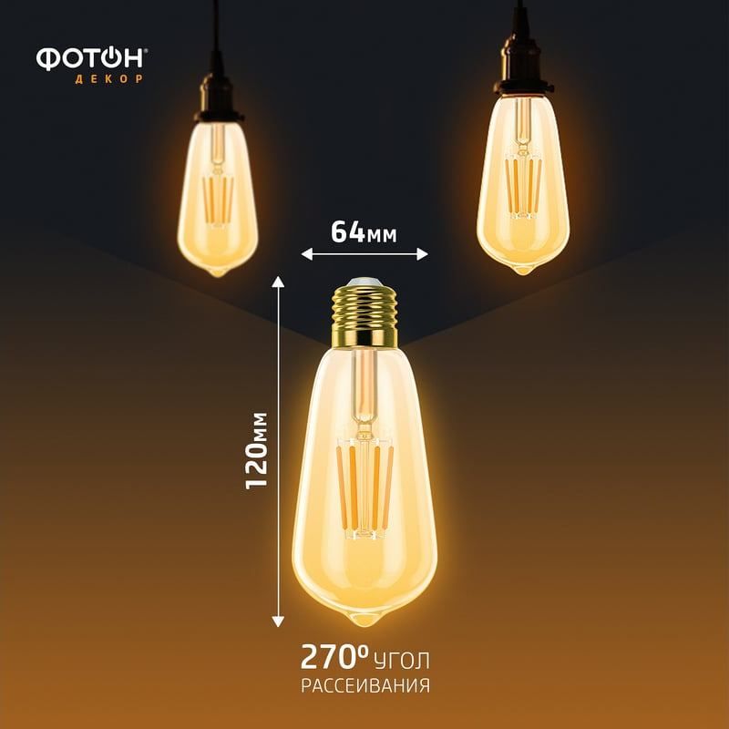 Лампа светодиодная LED ST64 Эдисона 6 Вт E27 2200 K прозрачная Фотон 22626 - фото