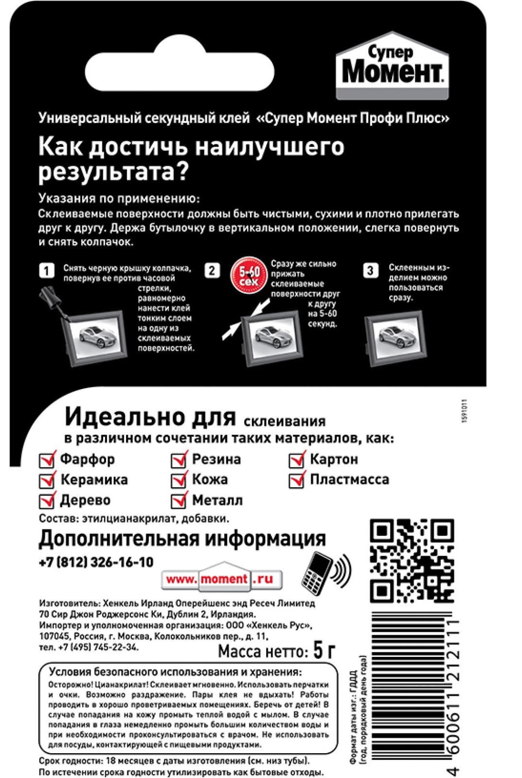 Универсальный секундный клей с кисточкой Супер Момент Профи Плюс 608972 5 гр - фото