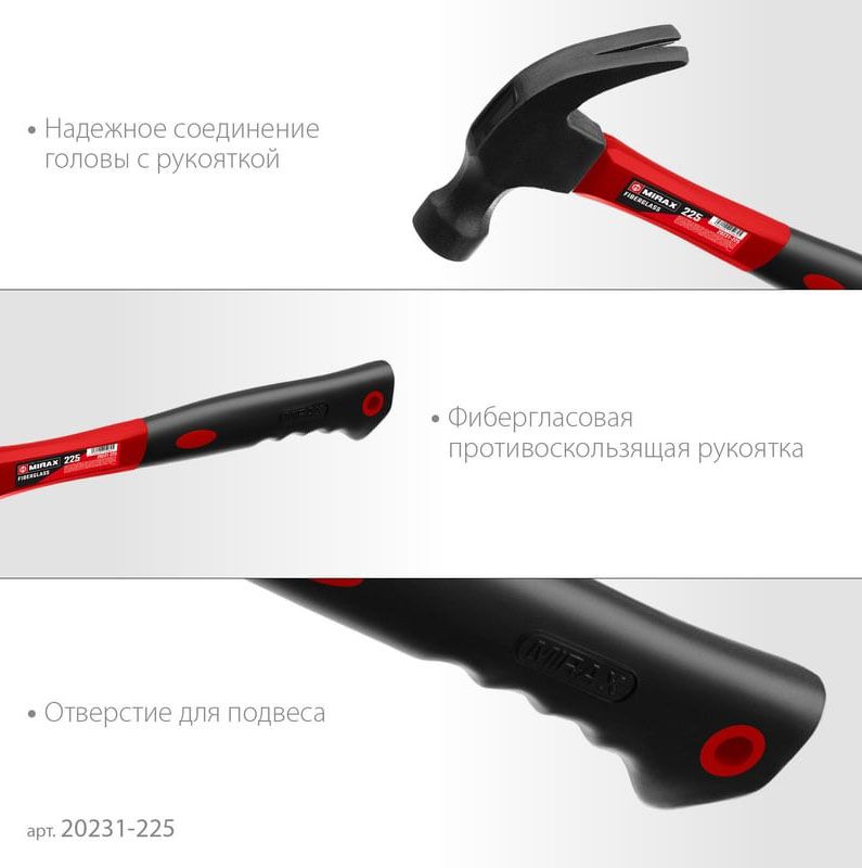 Молоток-гвоздодёр столярный с фиберглассовой рукояткой 225 гр Mirax 20231-225 - фото