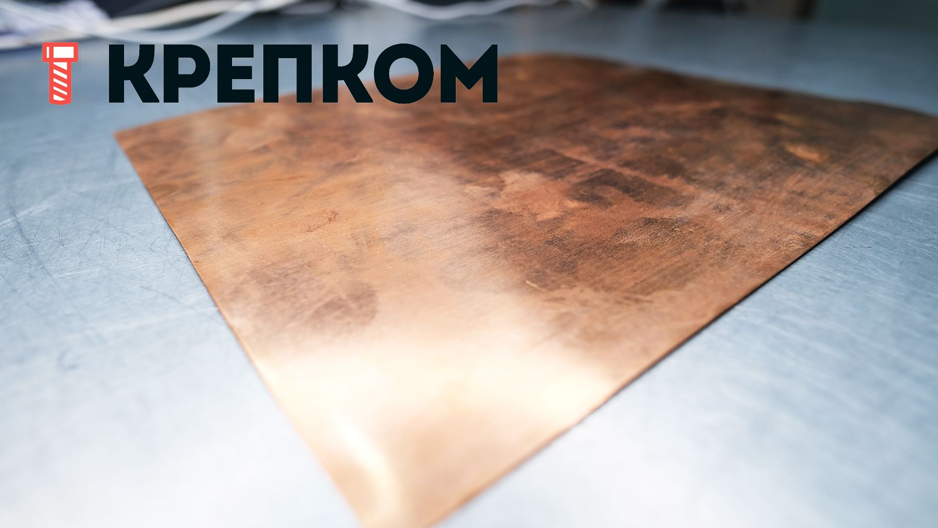 Лист гладкий 0,2х200х250 мм, бронза БрОФ 6,5-0,15 - фото