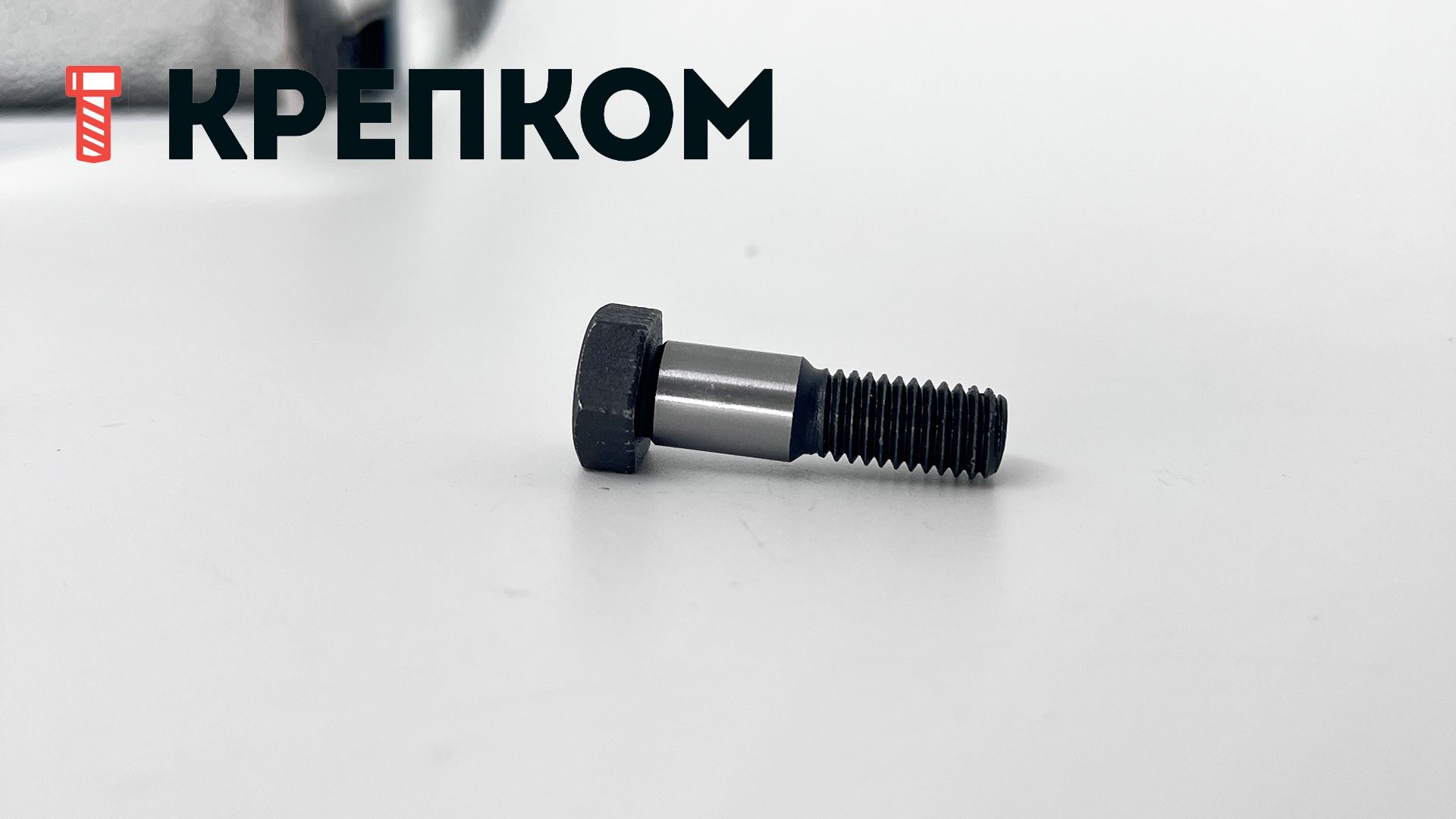 Болт призонный М8х30 DIN 609, класс прочности 8.8, сталь без покрытия - фото