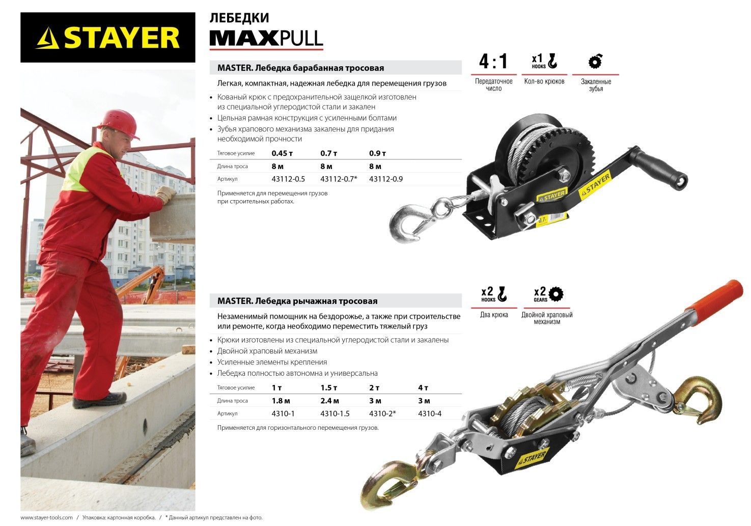 Лебедка ручная барабанная Stayer MaxPull - фото