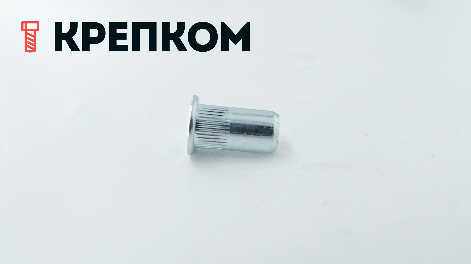 Резьбовая закрытая заклепка с цилиндрическим бортиком и насечками, сталь - фото