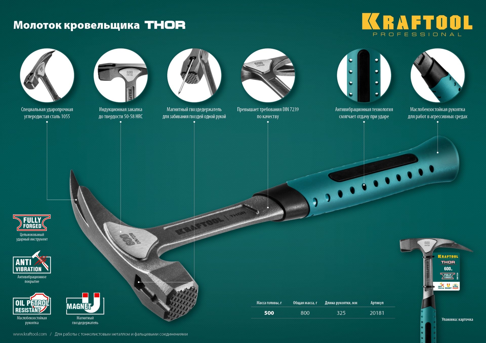 Молоток кровельщика цельнокованый 600 г Thor Kraftool 20181 - фото