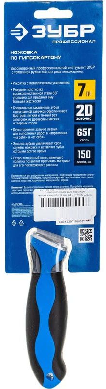 Ножовка-мини выкружная "Гипрок" по гипсокартону 150 мм ЗУБР 15178_z02 - фото
