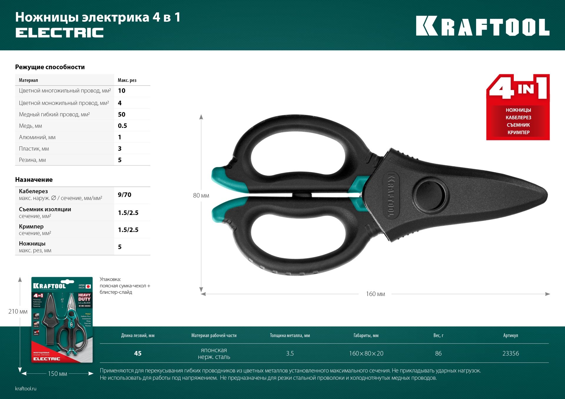 Ножницы электрика 4 в1 160 мм с чехлом Kraftool 23356 - фото