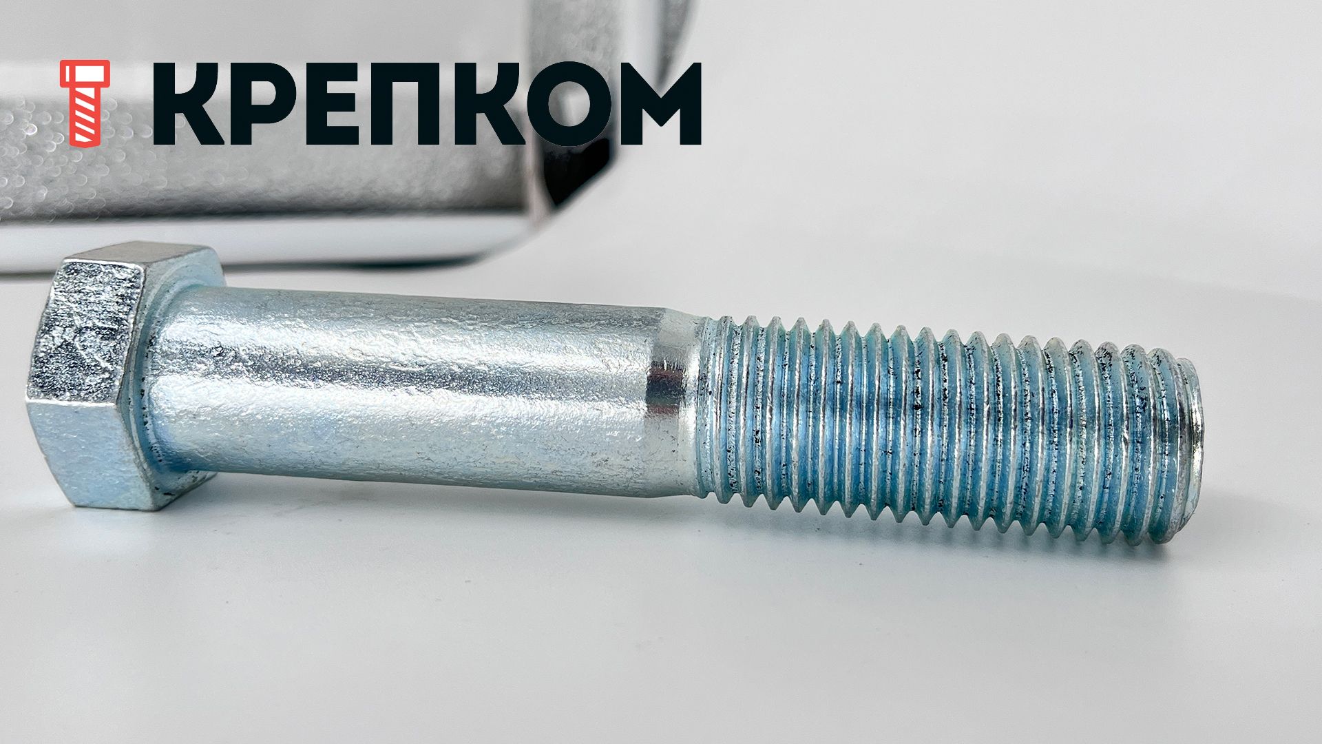 Болт шестигранный с уменьшенной головкой ГОСТ 7796, класс прочности 8.8, оцинкованная сталь - фото