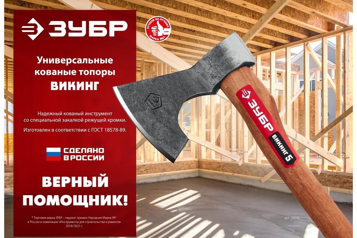 Топор кованый универсальный Викинг ЗУБР - фото