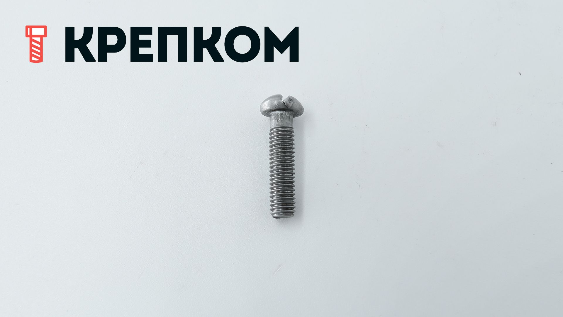 Винт с полукруглой головкой DIN 7985 (ISO 7045), сталь без покрытия - фото