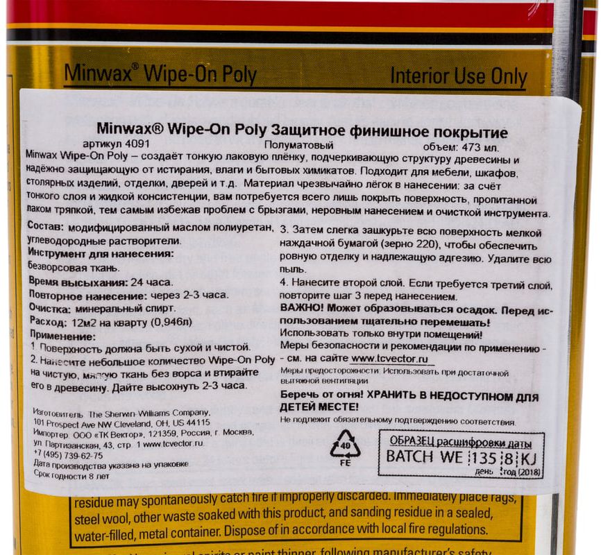 Защитное покрытие полуматовое Minwax Wipe-On Poly 473 мл 4091 - фото