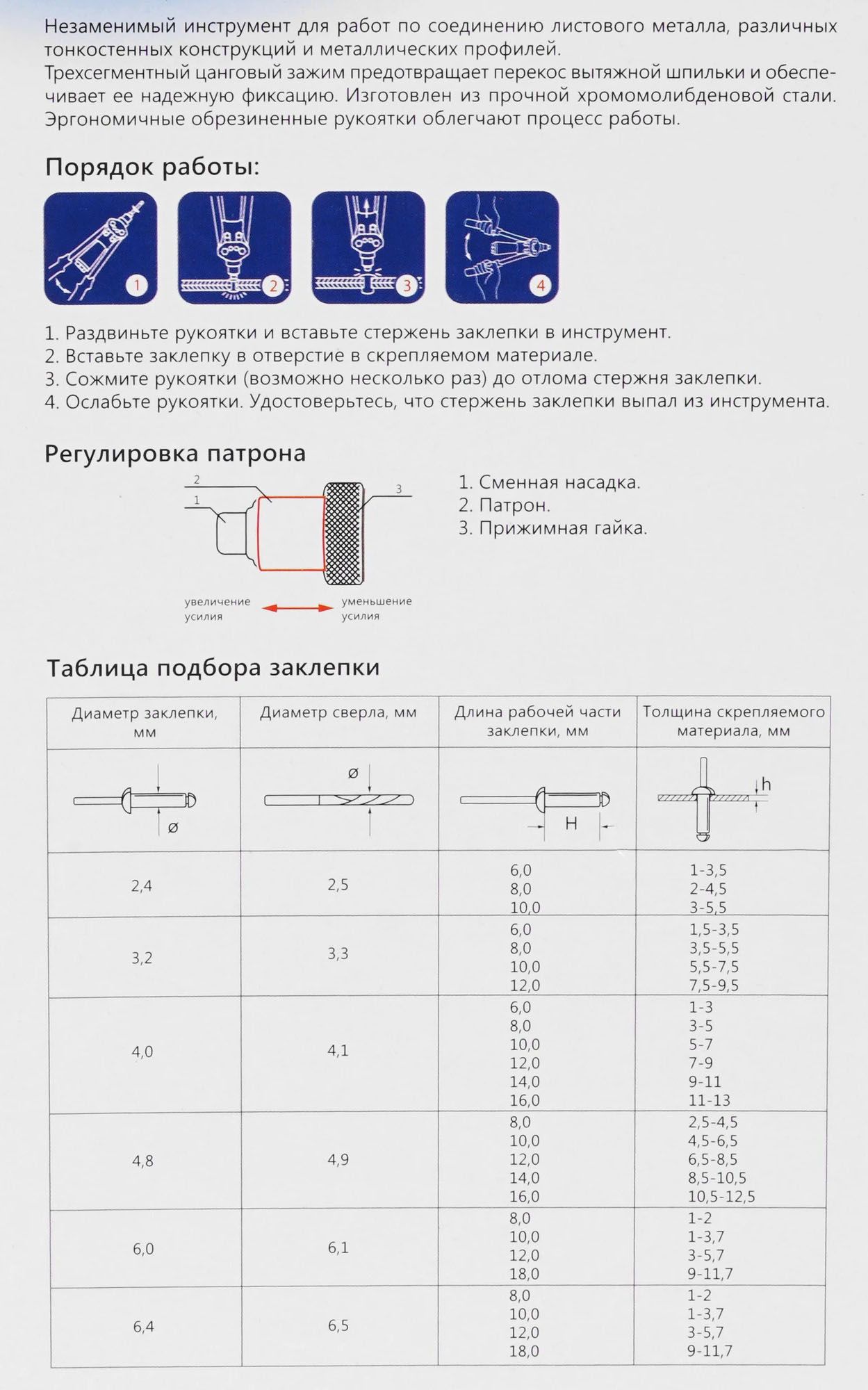 Заклепочник вытяжной двуручный (2.4-6.4 мм) 310 мм, БАРС 40431 - фото