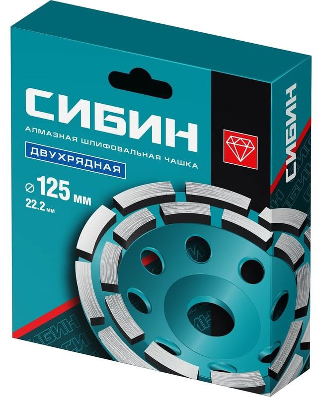 Чашка алмазная шлифовальная d 125 мм двухрядная СИБИН 33441-125 - фото