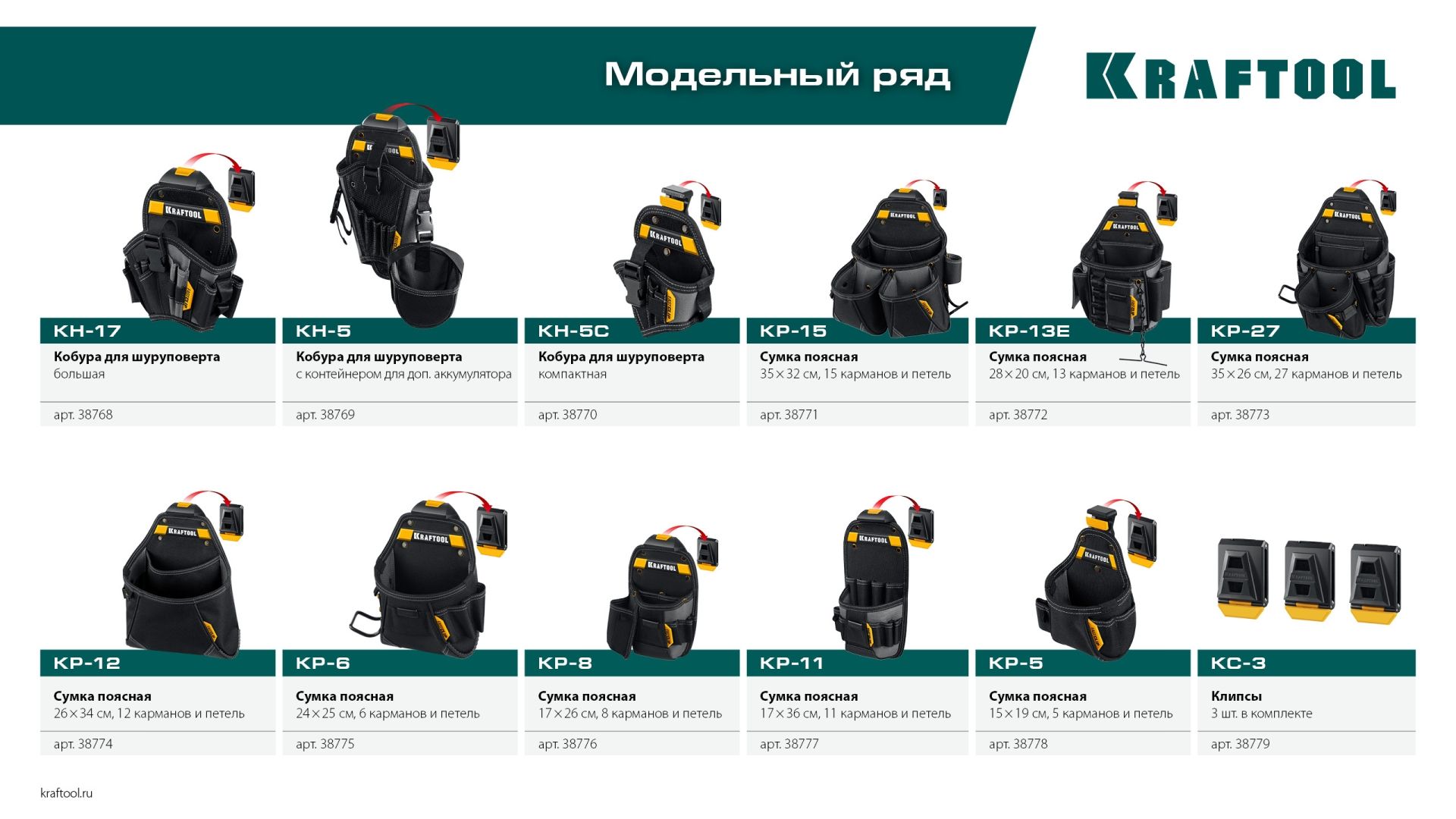 Кобура для компактного шуруповерта KH-5C с креплением FastClip Kraftool 38770 - фото