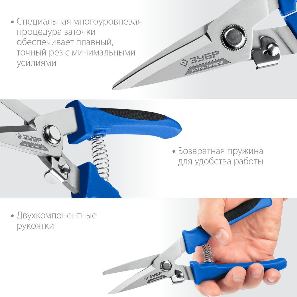 Ножницы технические универсальные 200 мм Мультирез ЗУБР 23215 - фото