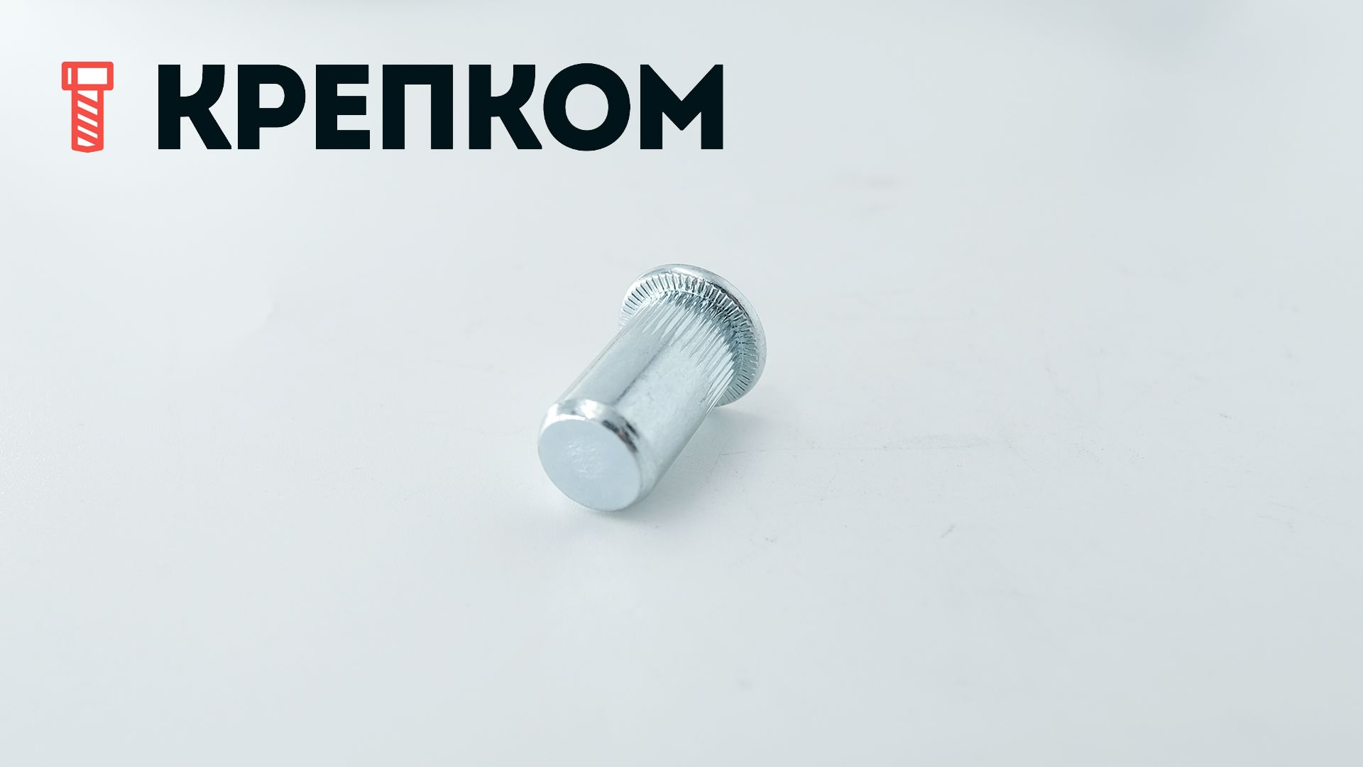 Резьбовая закрытая заклепка с цилиндрическим бортиком и насечками, сталь - фото
