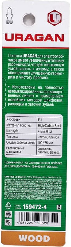 Полотна по дереву T101D для электролобзика 75х4 мм, Uragan 159472-4_z02, высокоуглеродистая сталь (HCS), 2 шт - фото