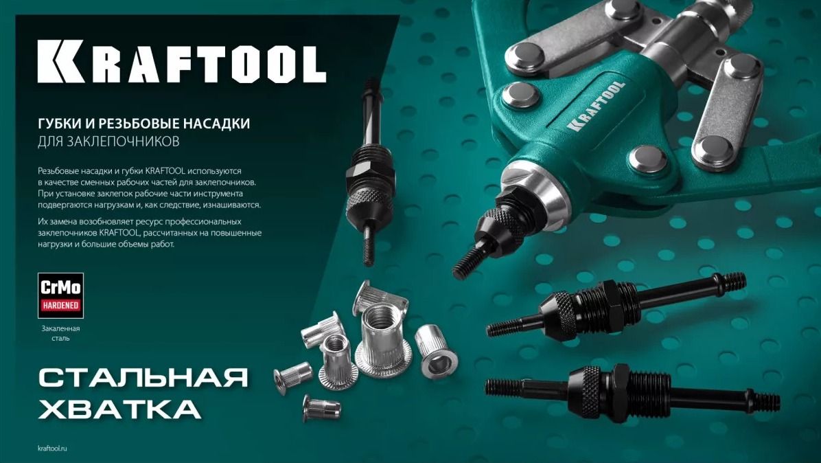 Установочный комплект М4 для резьбового заклепочника NUT-12 Kraftool 31183-M4, Cr-Mo - фото