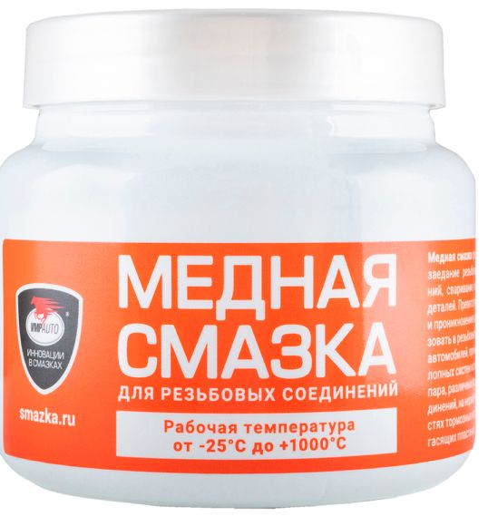 Смазка медная МС 1640 ВМПАВТО - фото