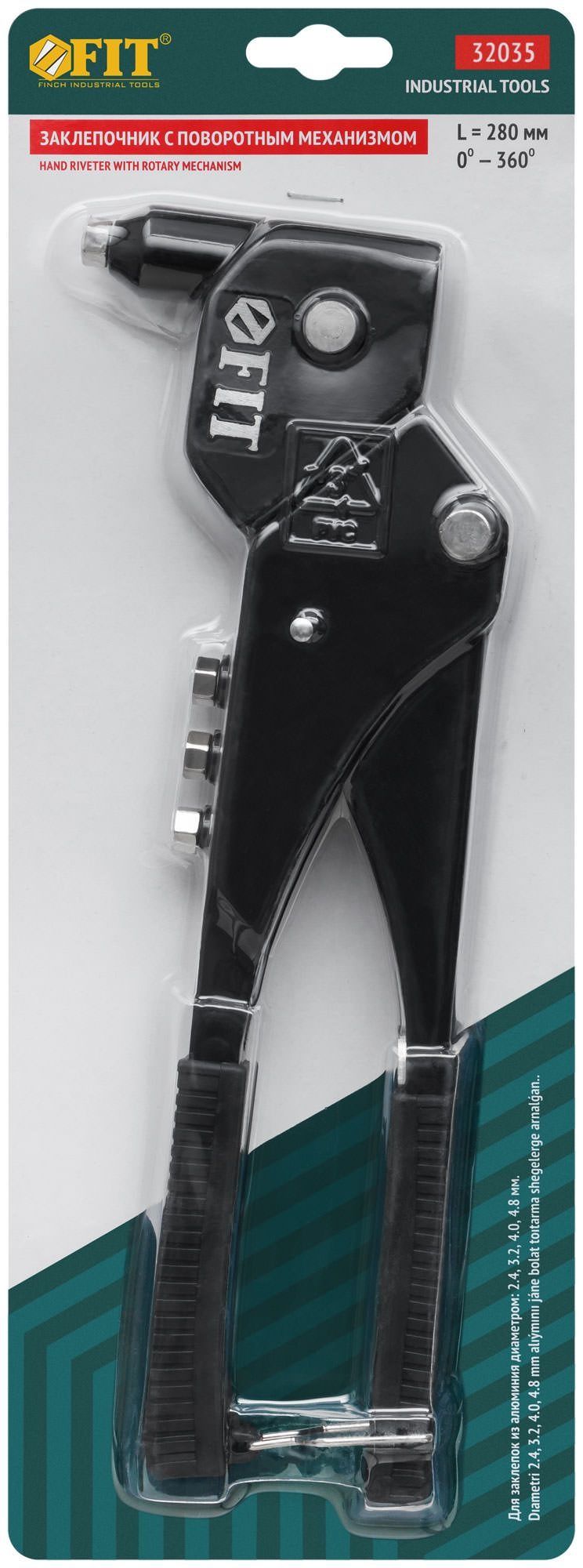Заклепочник ручной вытяжной поворотный (2.4-4.8 мм) 280 мм, FIT 32035 - фото
