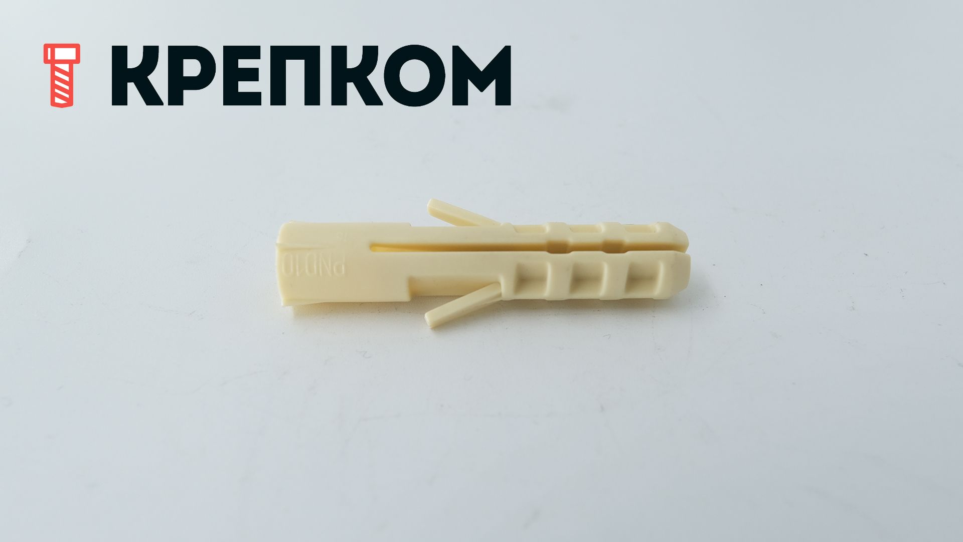 Дюбель распорный PND Европартнер, нейлон - фото