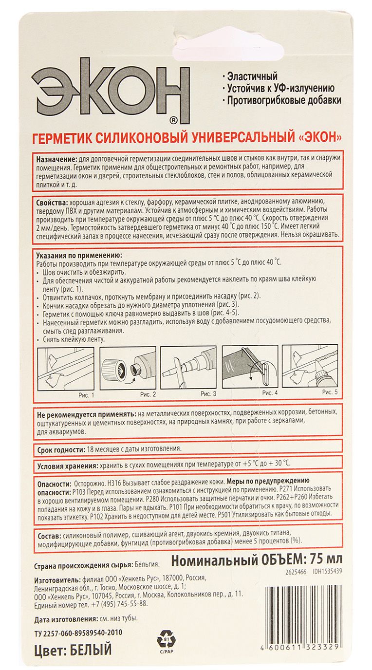 Герметик универсальный силиконовый 75 мл Экон 3002451 белый - фото