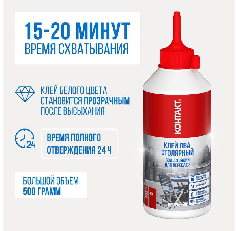 Клей ПВА столярный для дерева D3 500 гр Контакт 25261 - фото