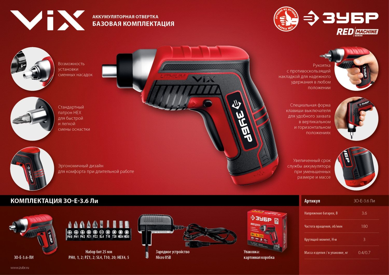 Отвертка аккумуляторная ЗУБР Мастер ViX ЗО-Е-3.6 Ли, в коробке - фото