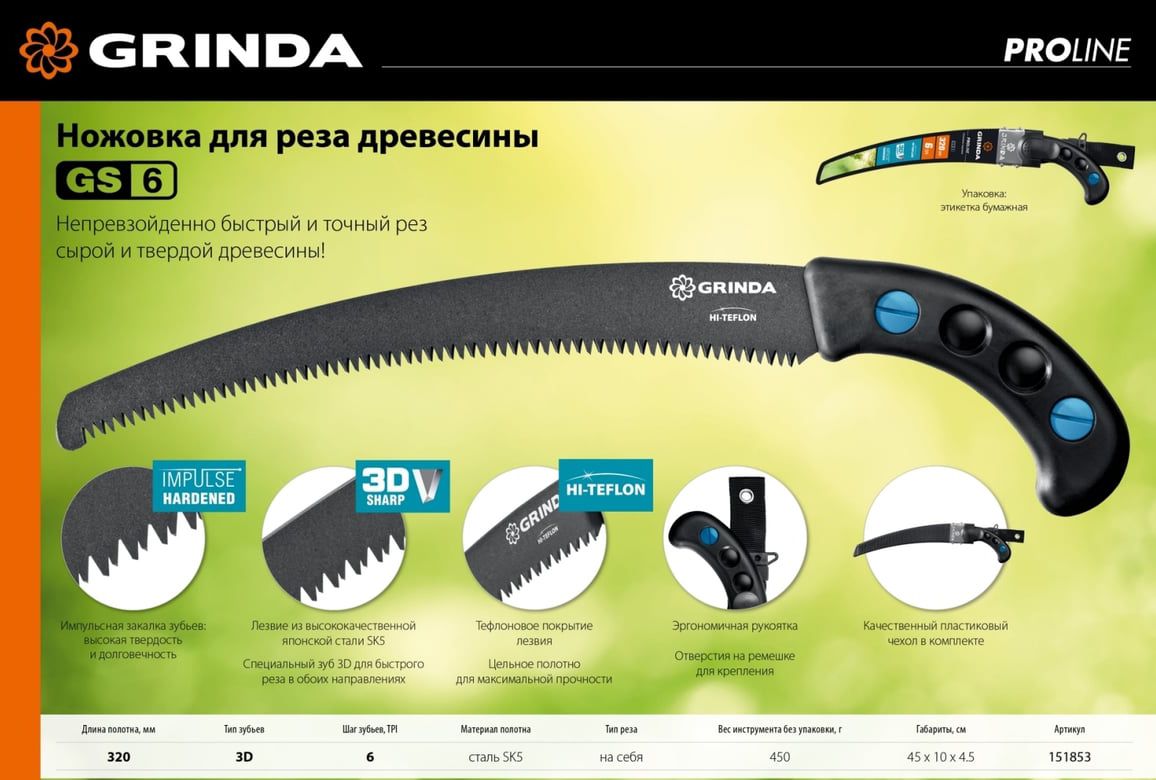 Ножовка для быстрого реза сырой древесины 320 мм GS-6 Grinda 151853 - фото