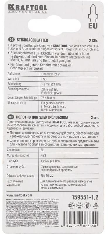 Полотно по металлу для лобзика 75/50 мм, прямой рез T118A Kraftool 159551-1,2, HSS сталь, 2 шт - фото