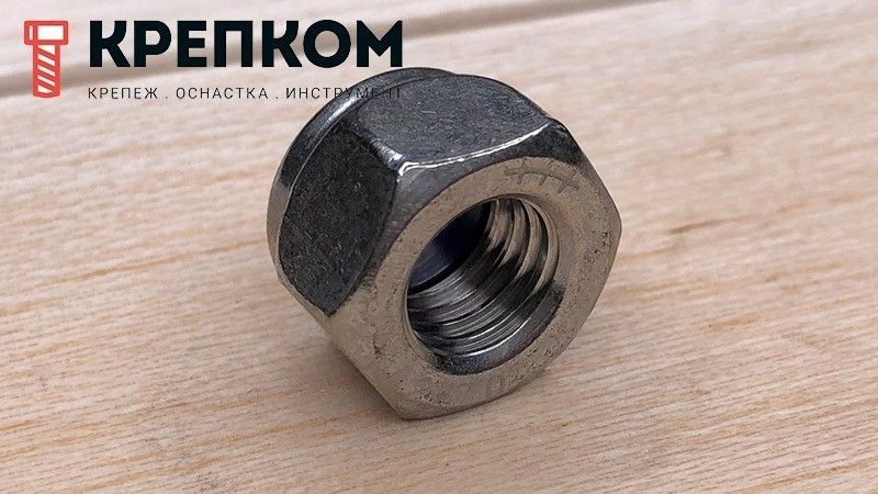 Гайка самоконтрящаяся DIN 982 (высокая) с нейлоновой вставкой, нержавеющая сталь А2 - фото