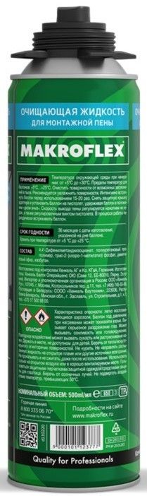 Очищающая жидкость для монтажной пены Makroflex 500 мл 2601300 - фото