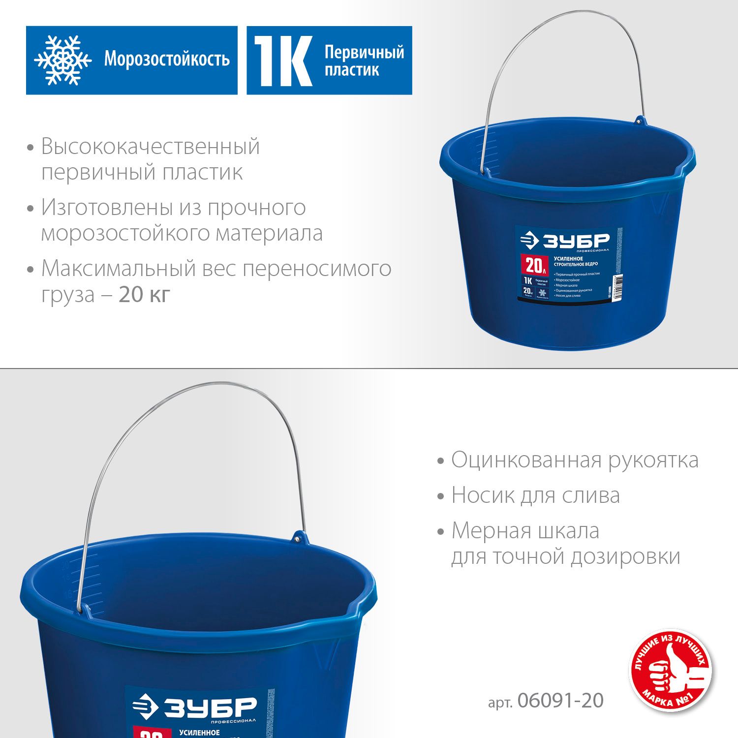 Ведро усиленное строительное с носиком 20 л Профессионал ЗУБР 06091-20 - фото
